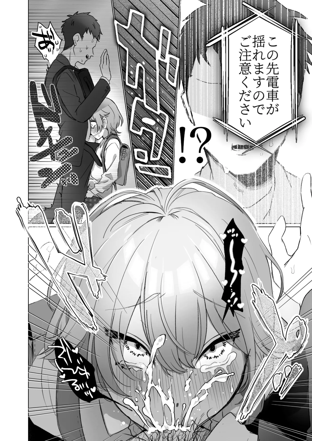 やたら顔の良いショタに痴○されて困っています! Page.7