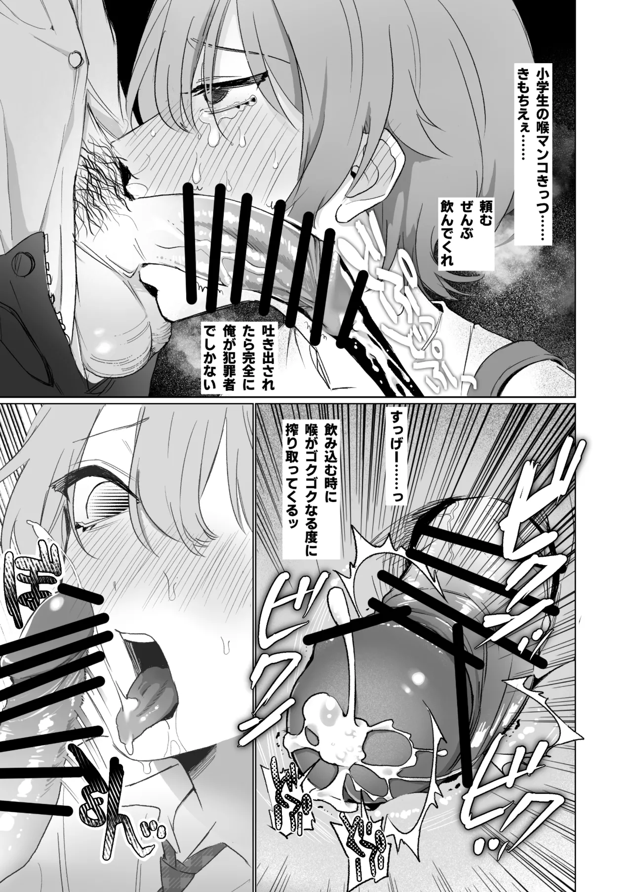 やたら顔の良いショタに痴○されて困っています! Page.8