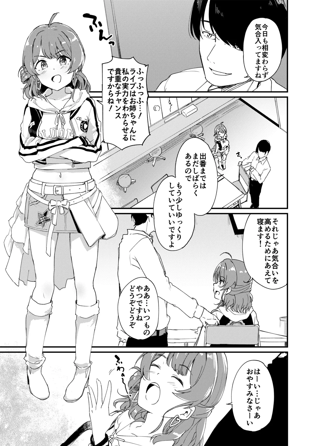 佑芽だし だし佑芽 Page.10