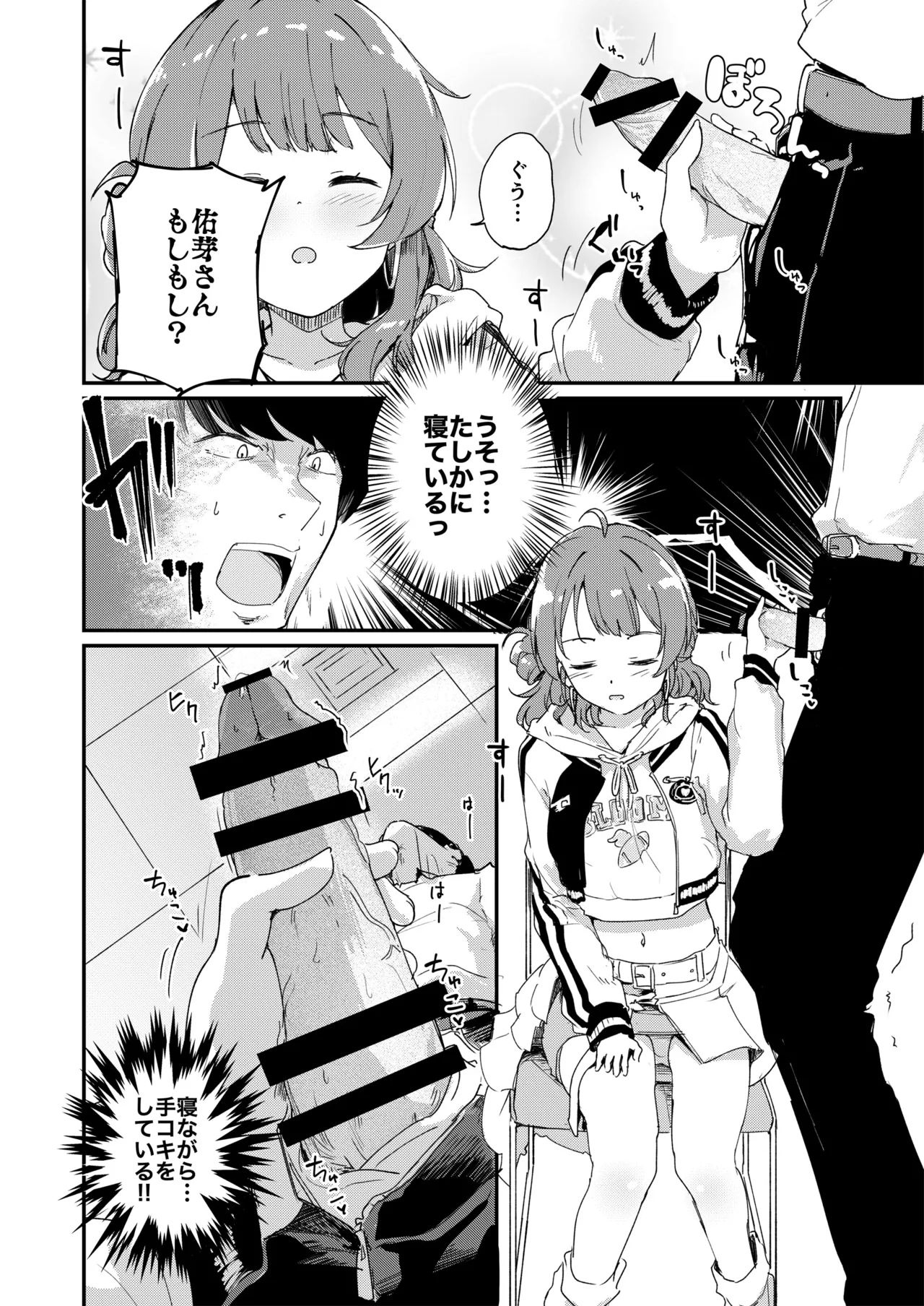佑芽だし だし佑芽 Page.11