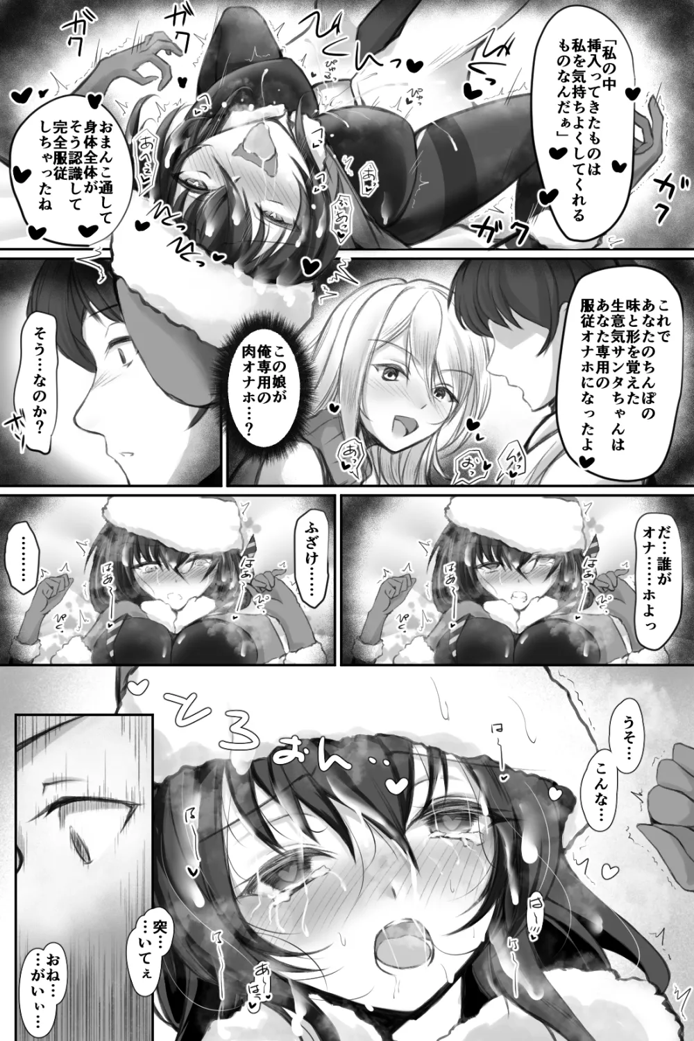 生意気サンタをデリヘル嬢と一緒に調教3Pする話 Page.18