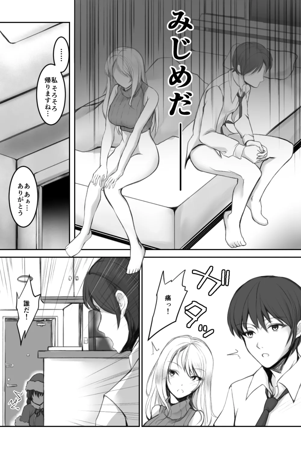 生意気サンタをデリヘル嬢と一緒に調教3Pする話 Page.7