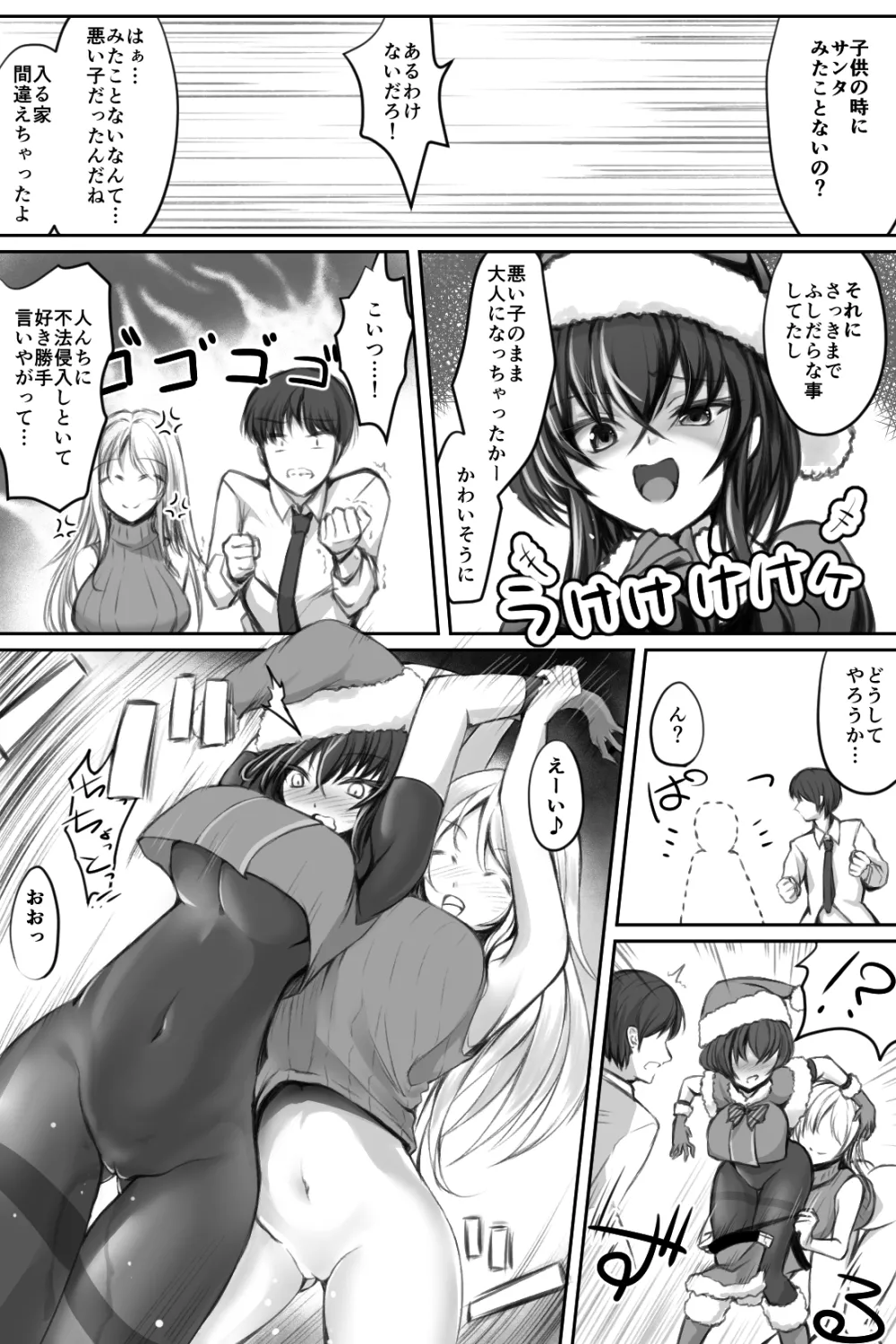 生意気サンタをデリヘル嬢と一緒に調教3Pする話 Page.9