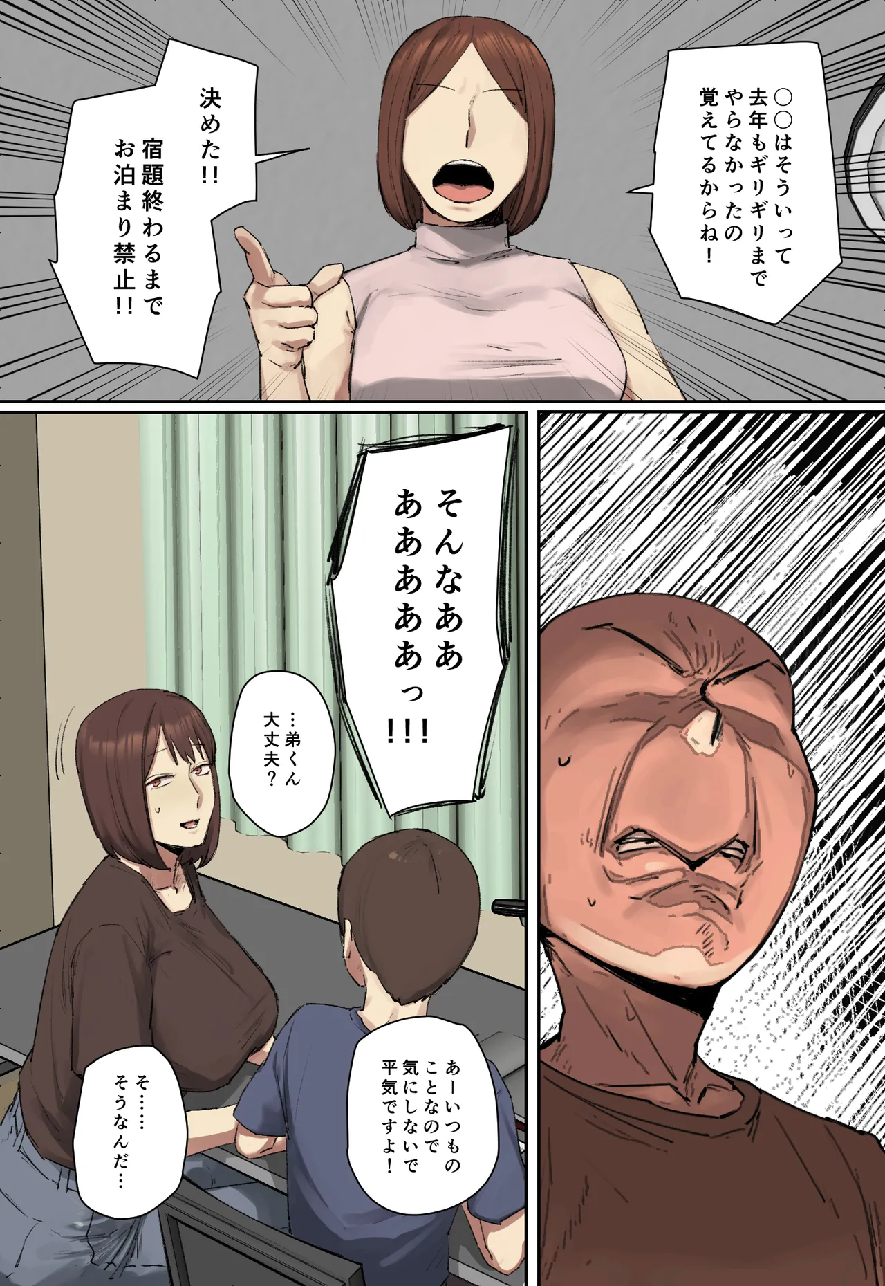 【短編】僕の究極の夏休み!! Page.20