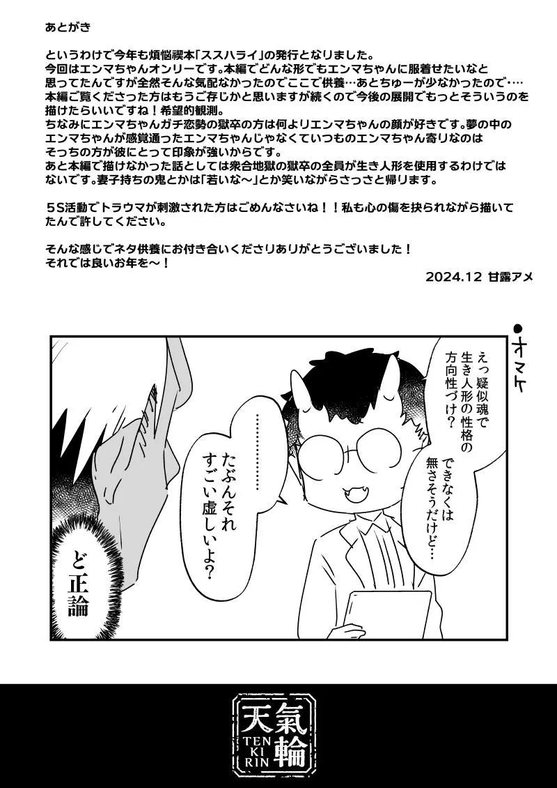 ススハライ 2024 Page.8
