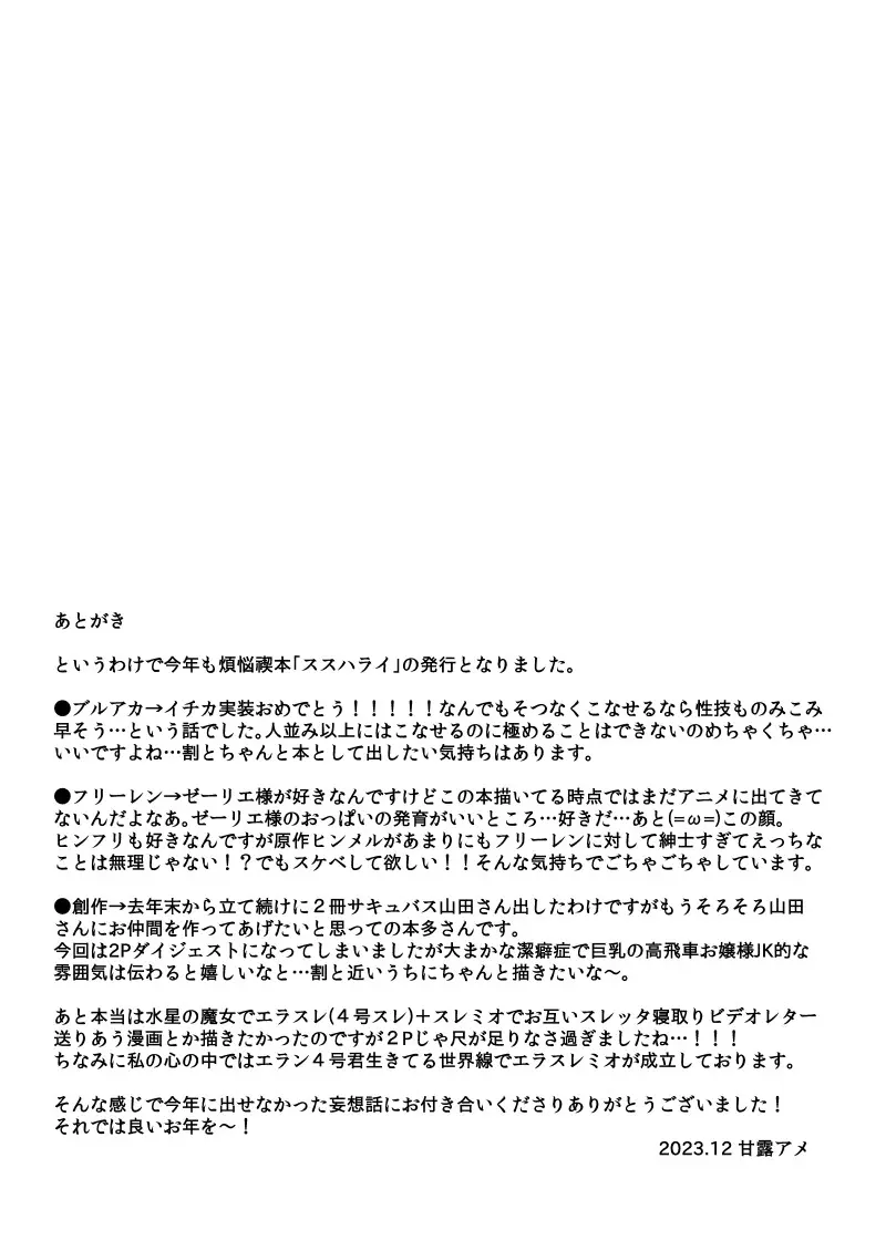 ススハライ 2023 Page.8