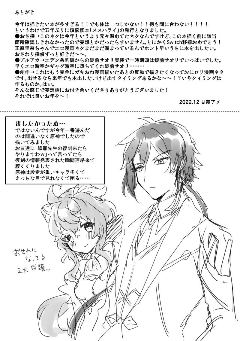 ススハライ 2022 Page.8