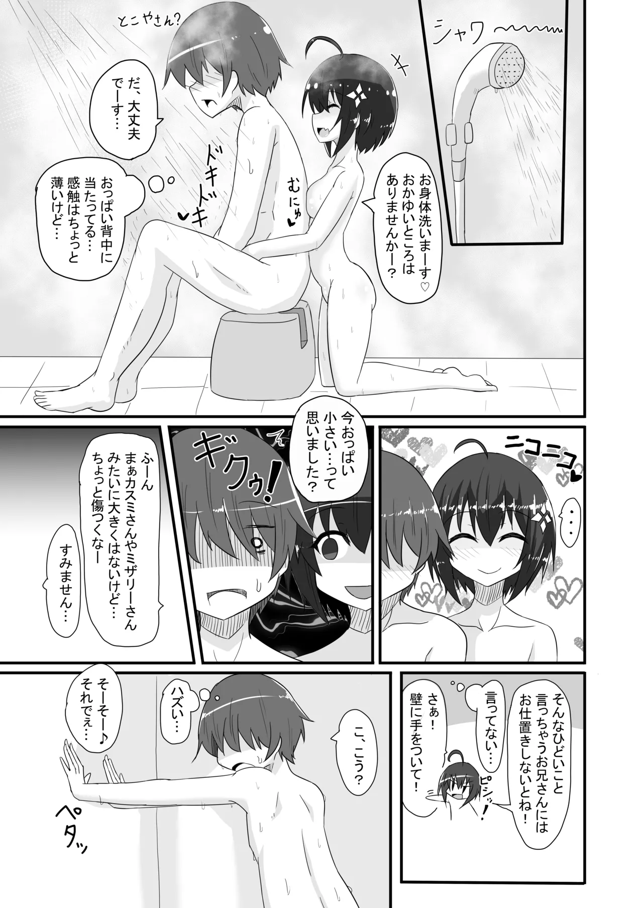 楓の穴しか勝たん! Page.14