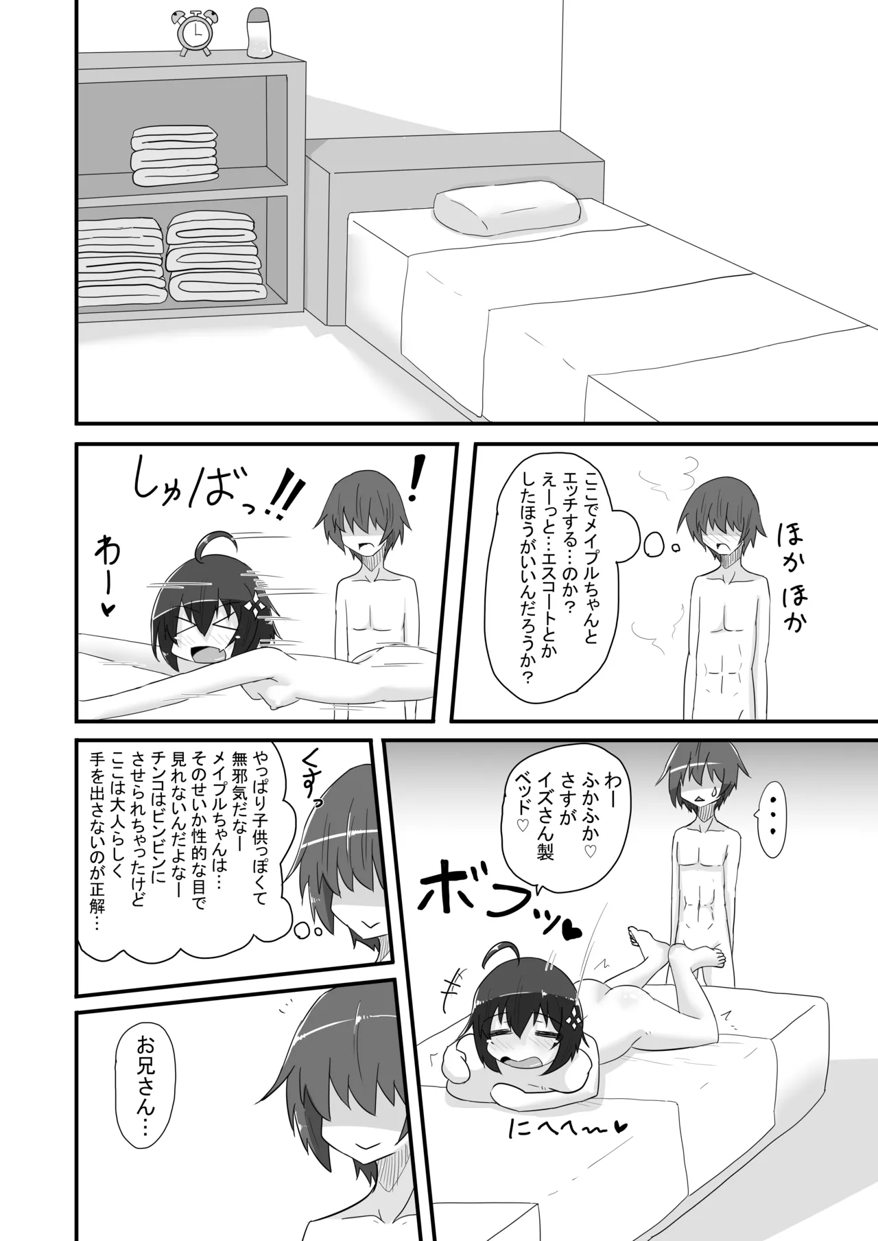 楓の穴しか勝たん! Page.19