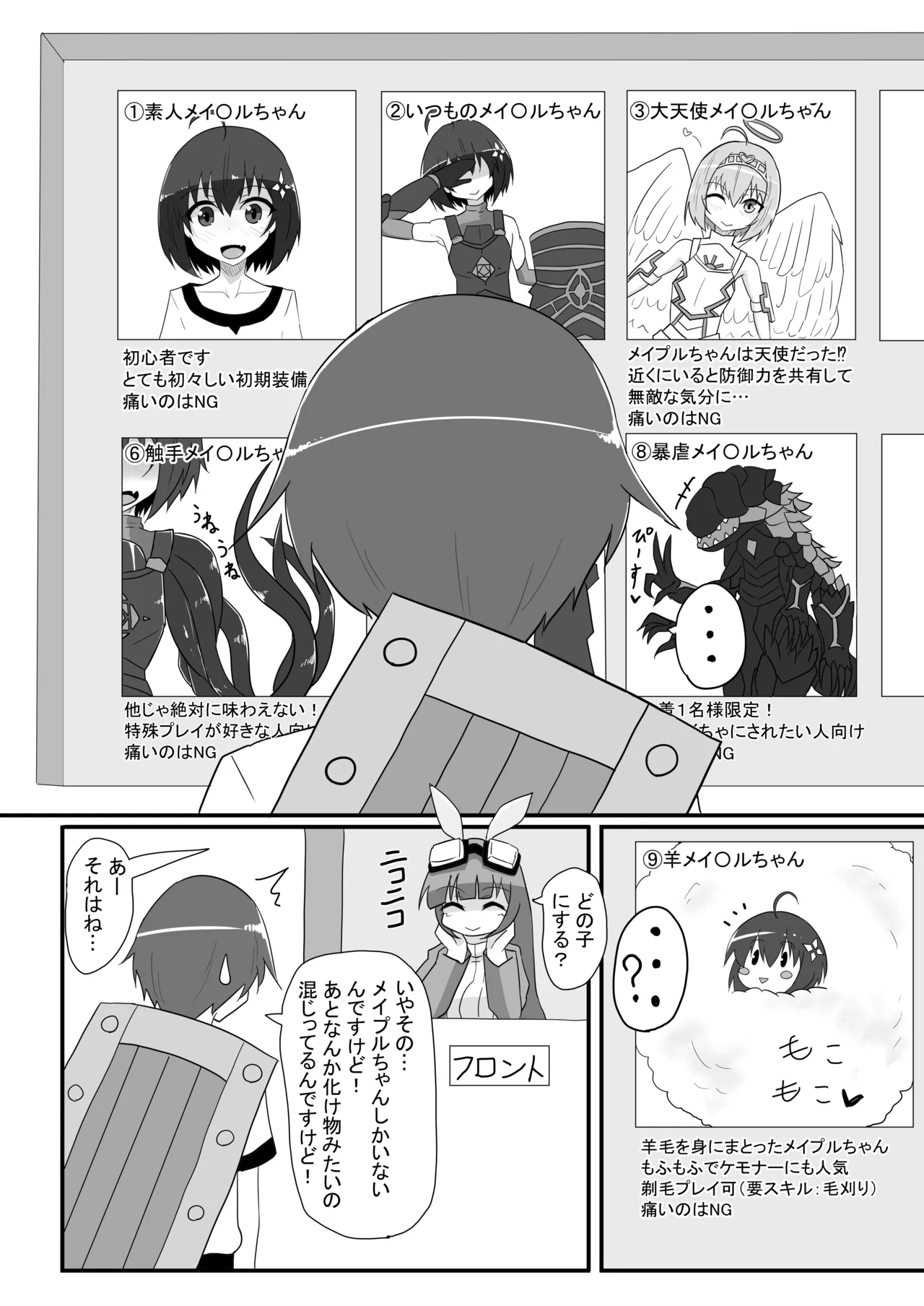 楓の穴しか勝たん! Page.5