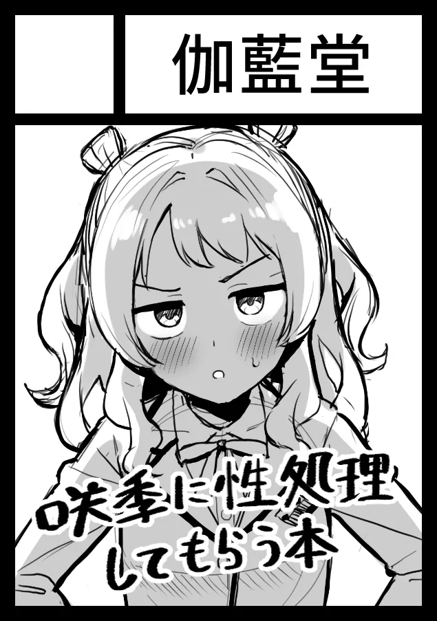 セレナと身体を入れ替えた男が、おじさんとパパ活する話 Page.5