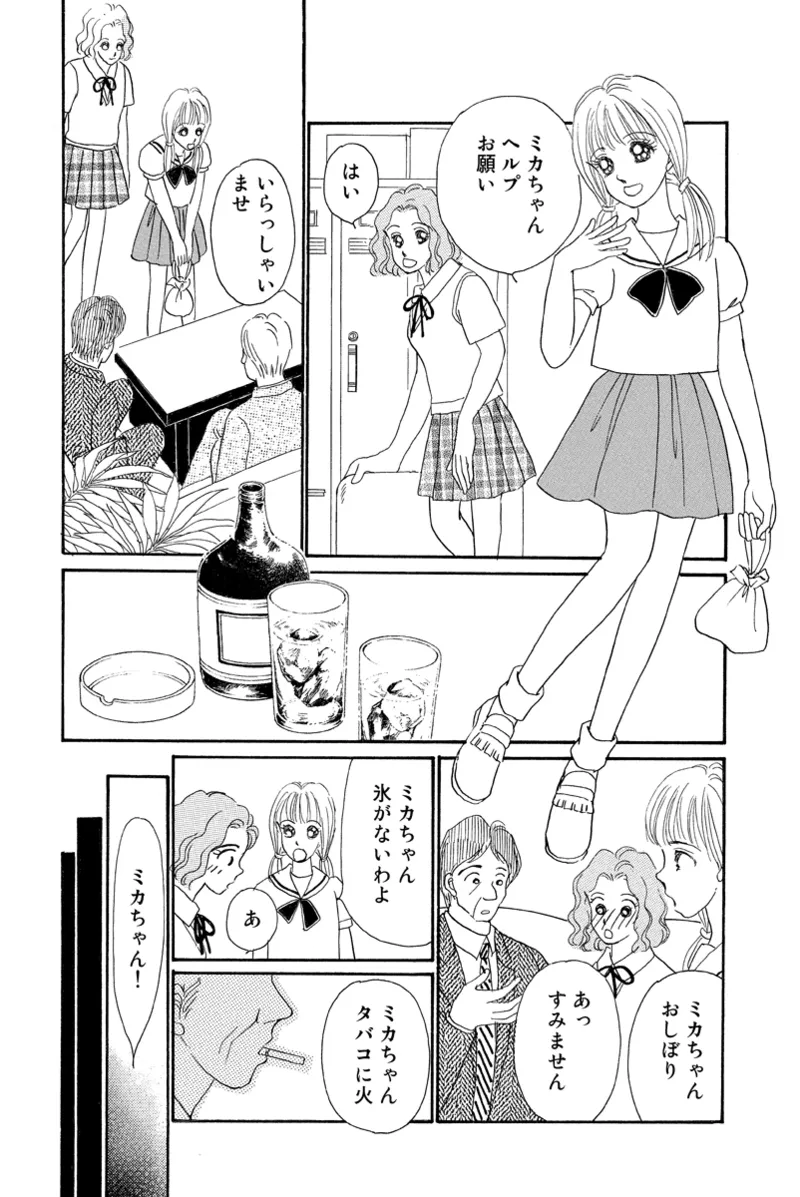 風俗嬢のオツトメ・～イメクラ編～ Page.10