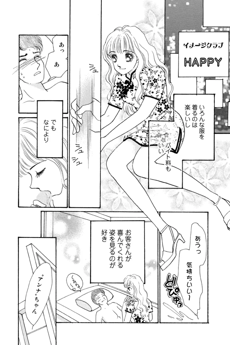 風俗嬢のオツトメ・～イメクラ編～ Page.100