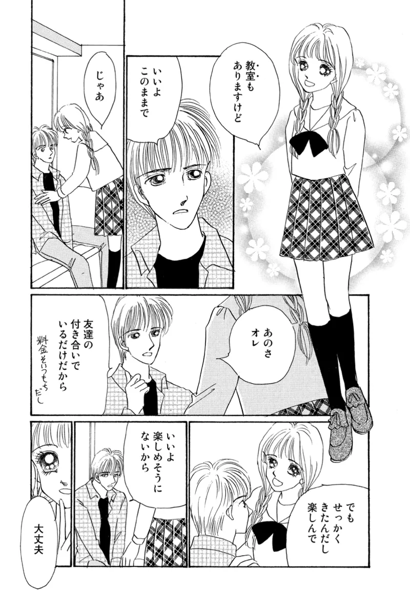 風俗嬢のオツトメ・～イメクラ編～ Page.102