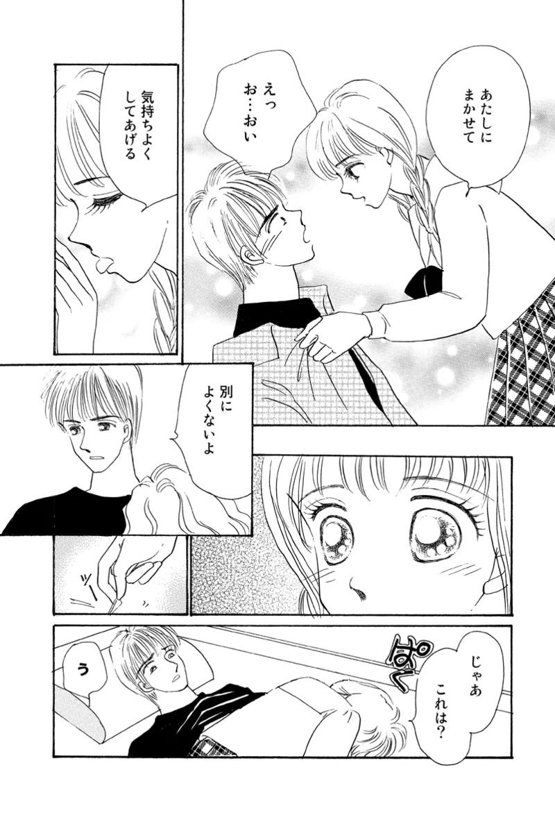 風俗嬢のオツトメ・～イメクラ編～ Page.103