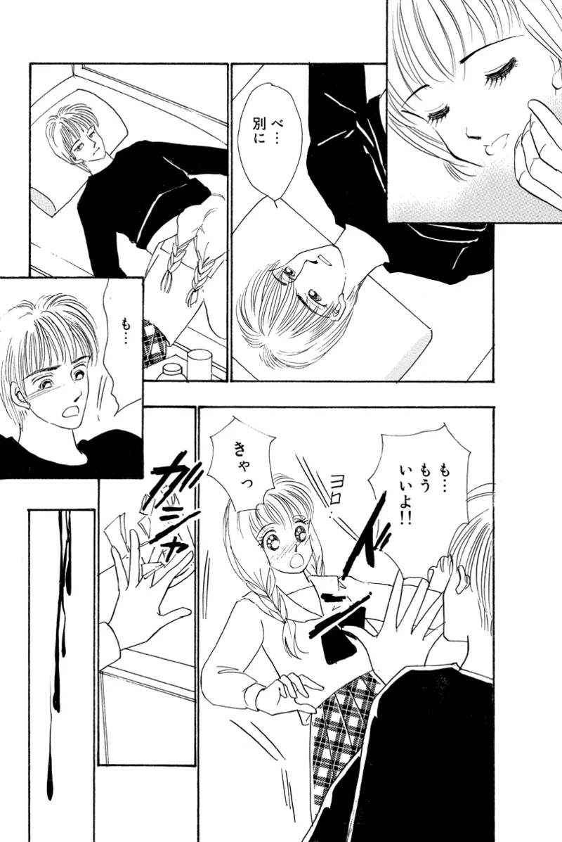 風俗嬢のオツトメ・～イメクラ編～ Page.104
