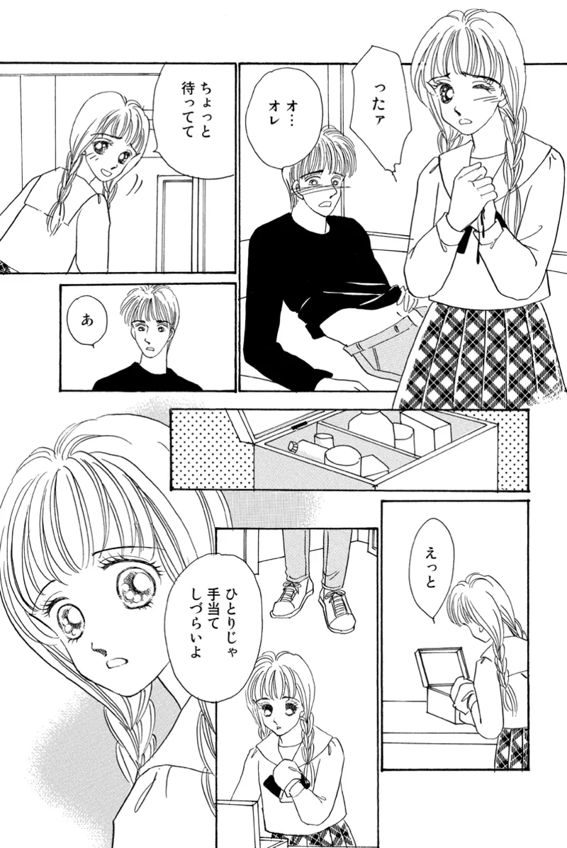 風俗嬢のオツトメ・～イメクラ編～ Page.105