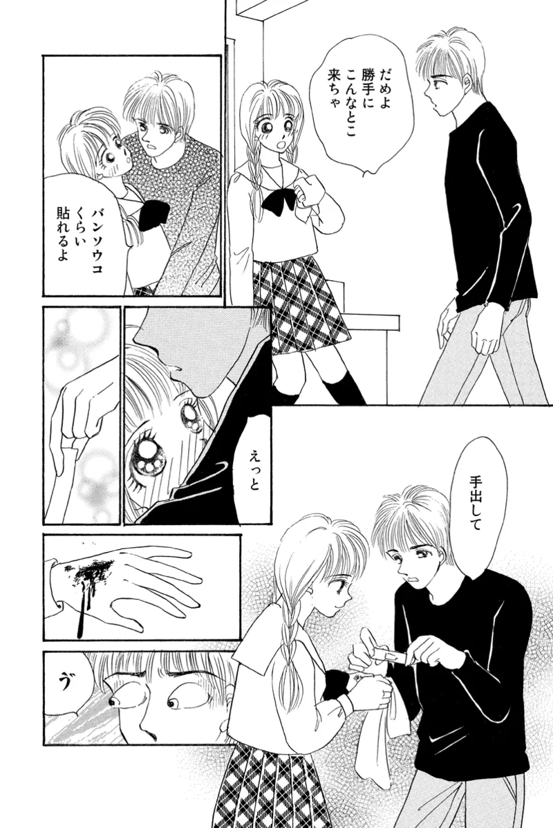 風俗嬢のオツトメ・～イメクラ編～ Page.106