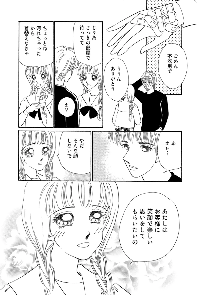 風俗嬢のオツトメ・～イメクラ編～ Page.108