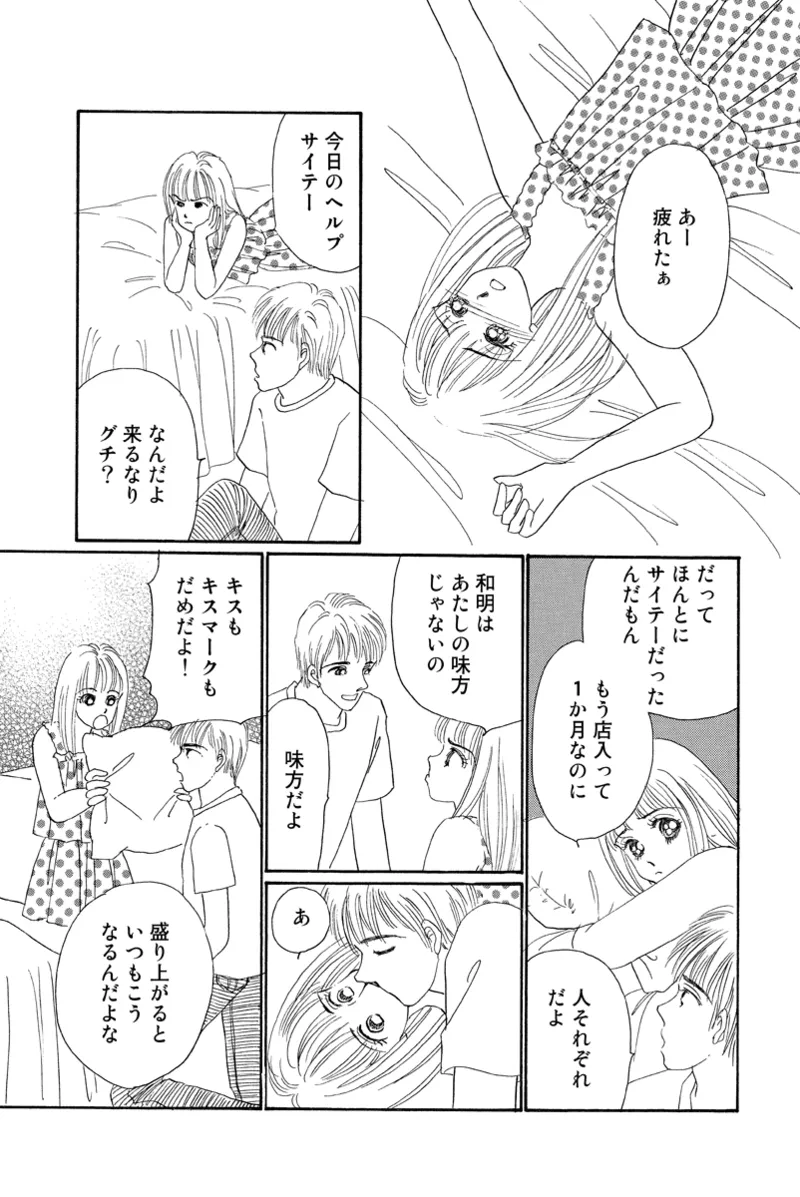 風俗嬢のオツトメ・～イメクラ編～ Page.11