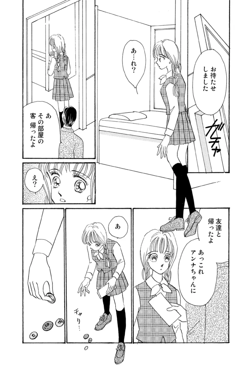 風俗嬢のオツトメ・～イメクラ編～ Page.110