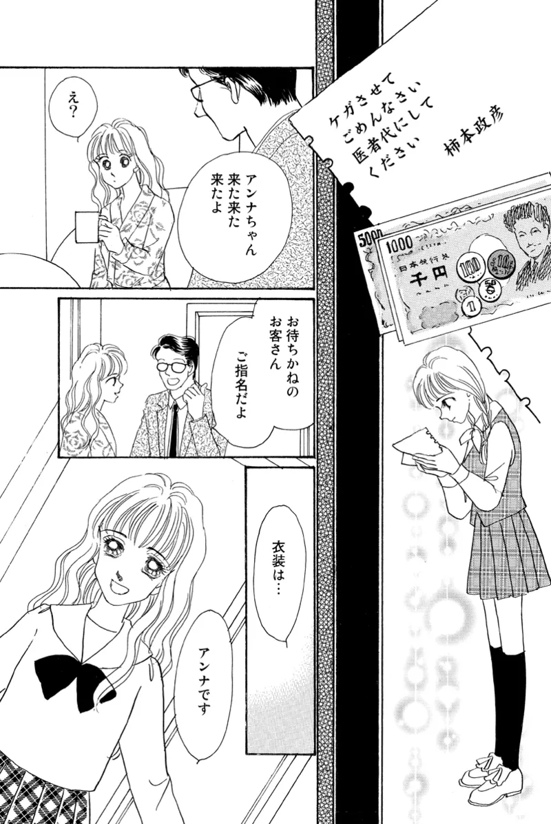 風俗嬢のオツトメ・～イメクラ編～ Page.111