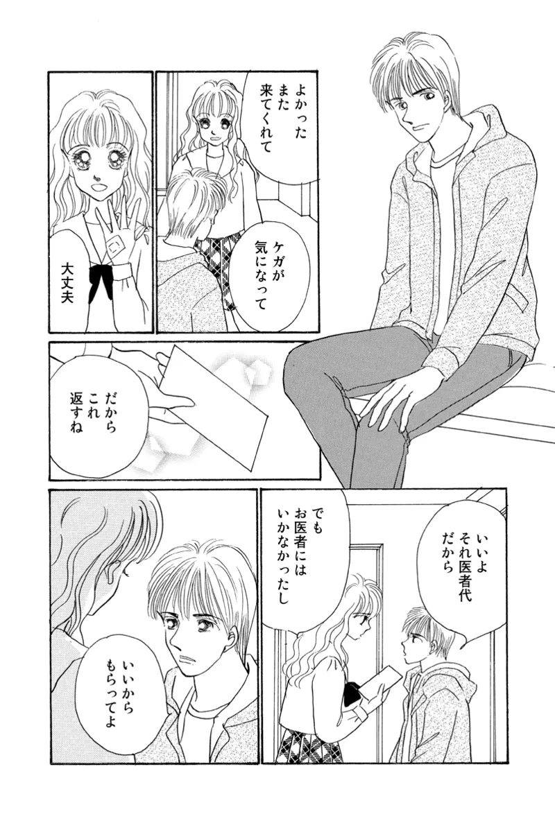 風俗嬢のオツトメ・～イメクラ編～ Page.112