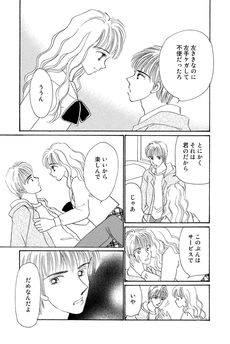 風俗嬢のオツトメ・～イメクラ編～ Page.113