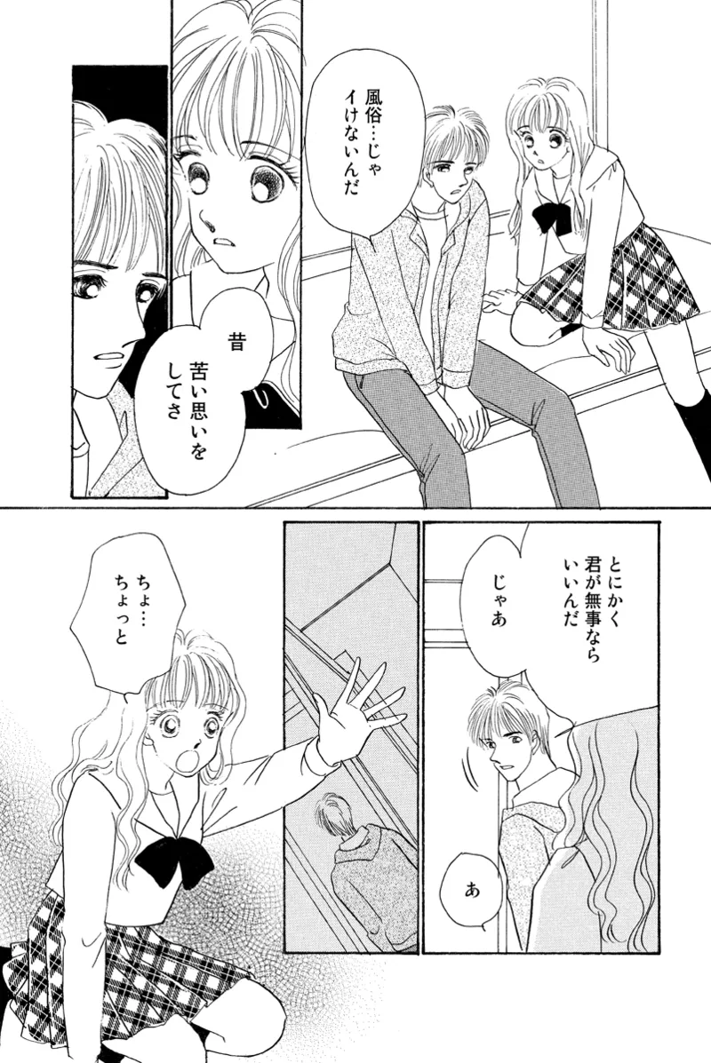 風俗嬢のオツトメ・～イメクラ編～ Page.114
