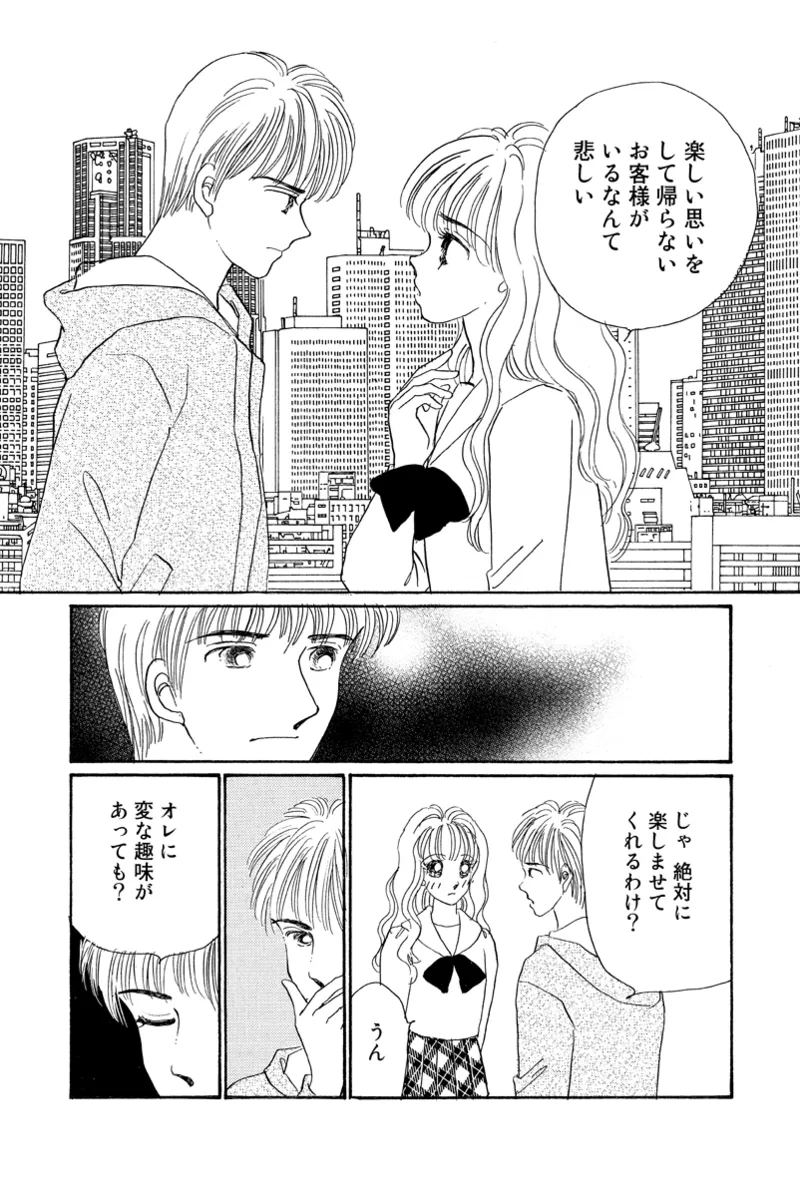 風俗嬢のオツトメ・～イメクラ編～ Page.116