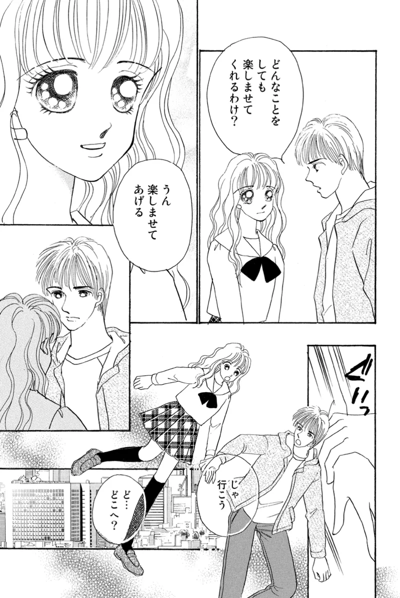 風俗嬢のオツトメ・～イメクラ編～ Page.117