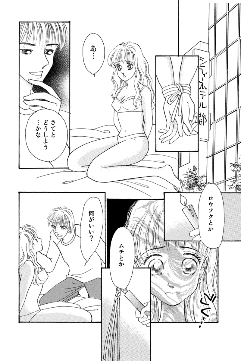 風俗嬢のオツトメ・～イメクラ編～ Page.118