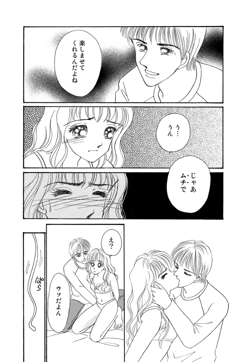 風俗嬢のオツトメ・～イメクラ編～ Page.119
