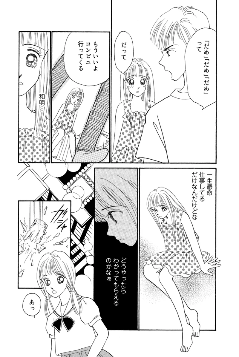 風俗嬢のオツトメ・～イメクラ編～ Page.12