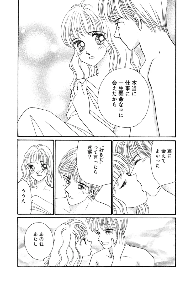 風俗嬢のオツトメ・～イメクラ編～ Page.123