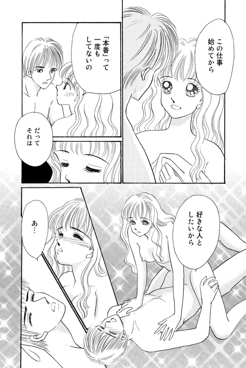 風俗嬢のオツトメ・～イメクラ編～ Page.124