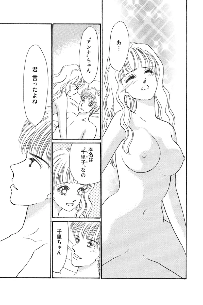 風俗嬢のオツトメ・～イメクラ編～ Page.125