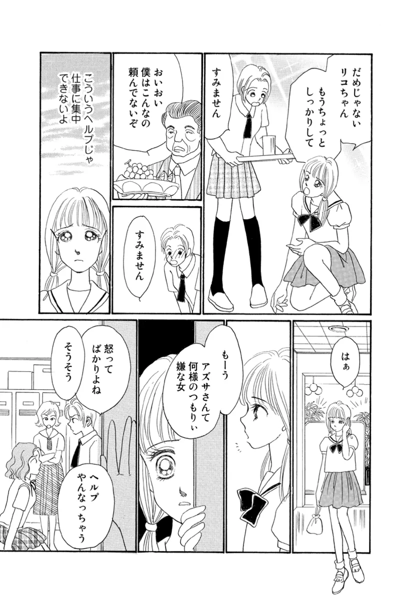 風俗嬢のオツトメ・～イメクラ編～ Page.13