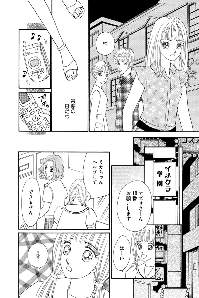 風俗嬢のオツトメ・～イメクラ編～ Page.16