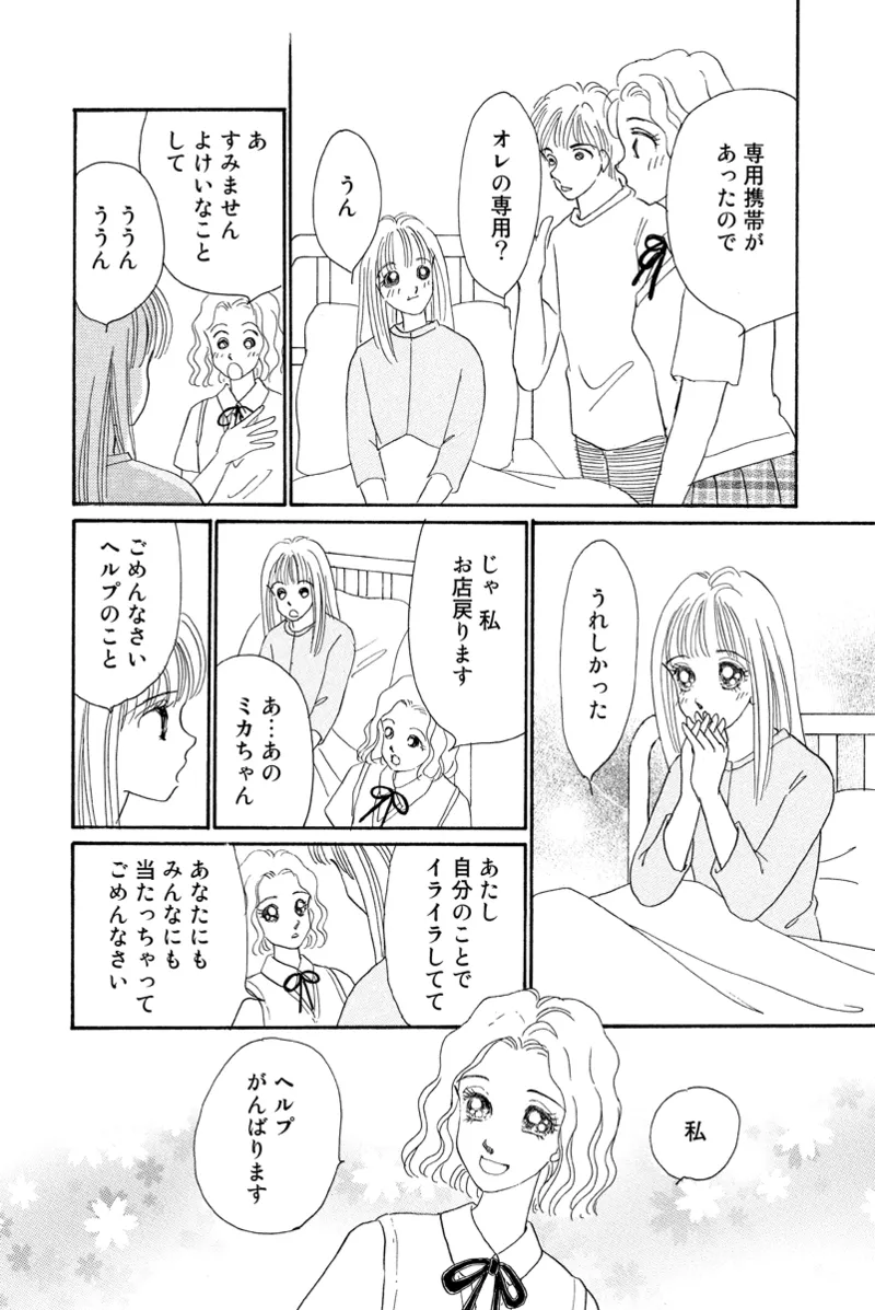 風俗嬢のオツトメ・～イメクラ編～ Page.20