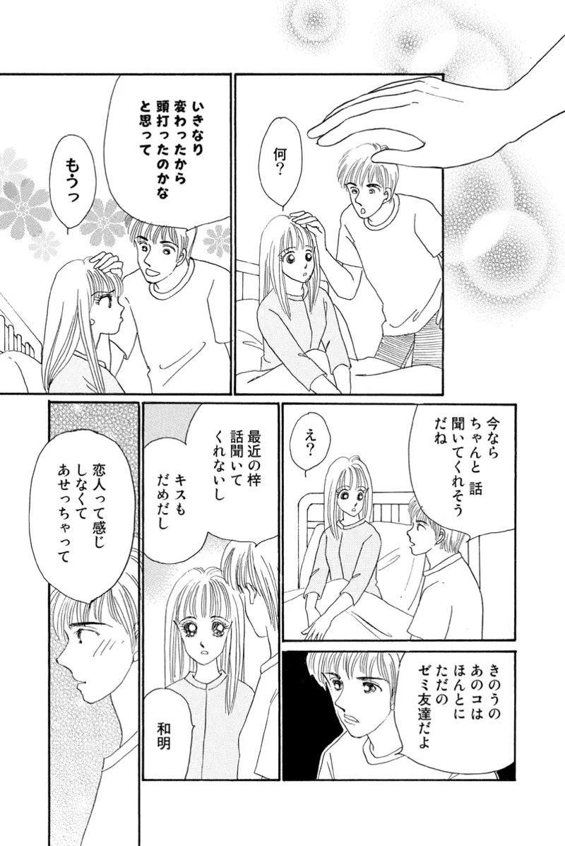 風俗嬢のオツトメ・～イメクラ編～ Page.21