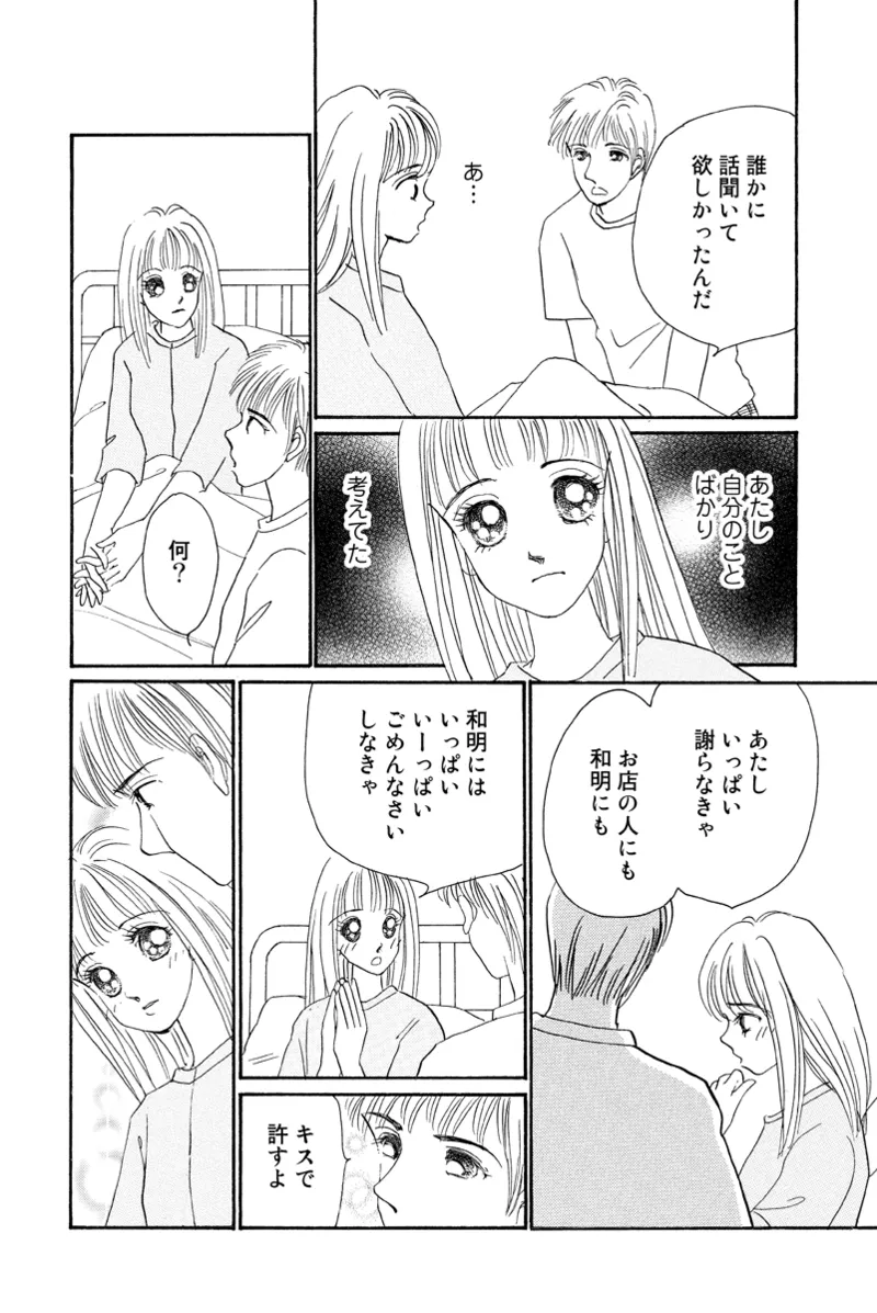 風俗嬢のオツトメ・～イメクラ編～ Page.22