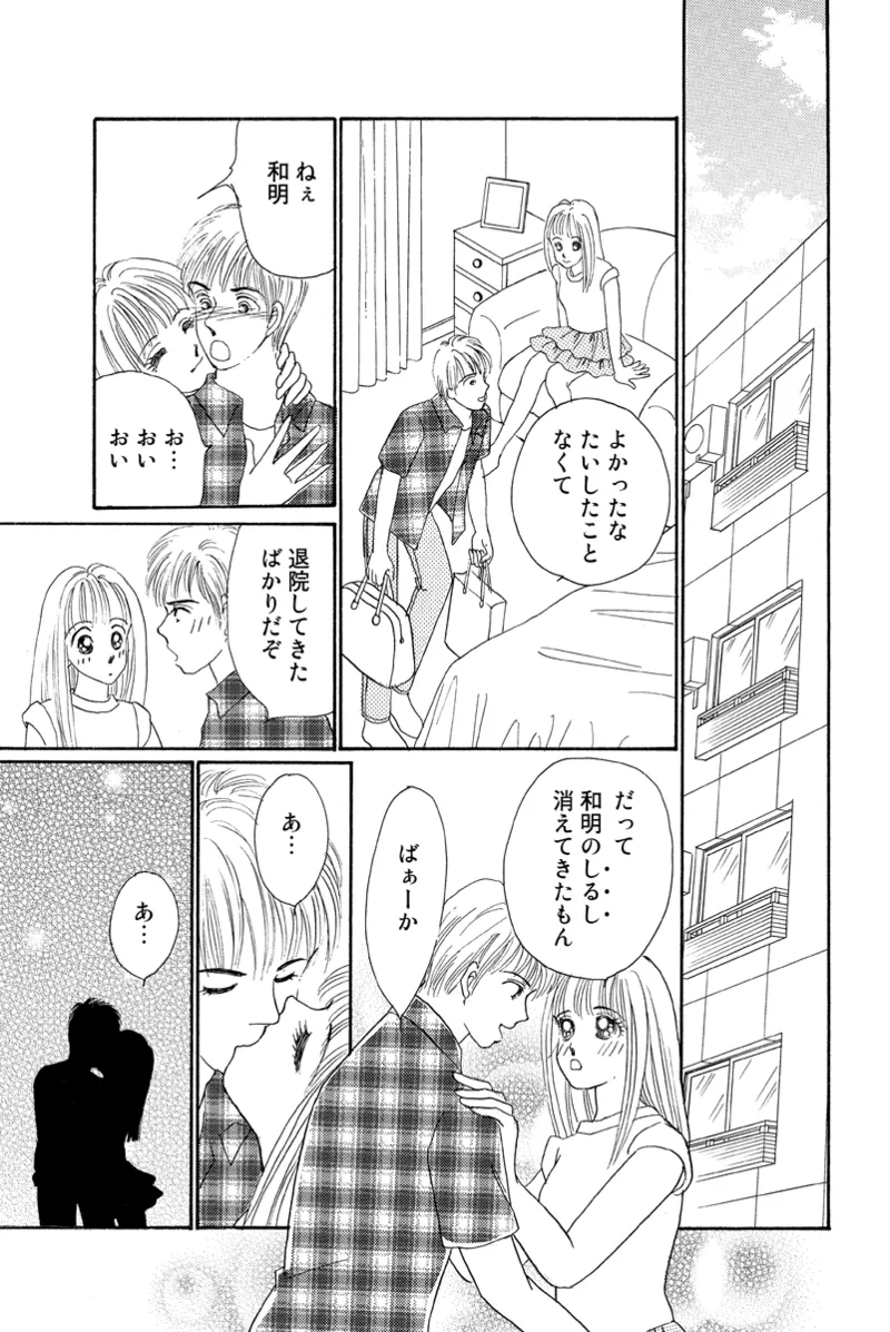 風俗嬢のオツトメ・～イメクラ編～ Page.25
