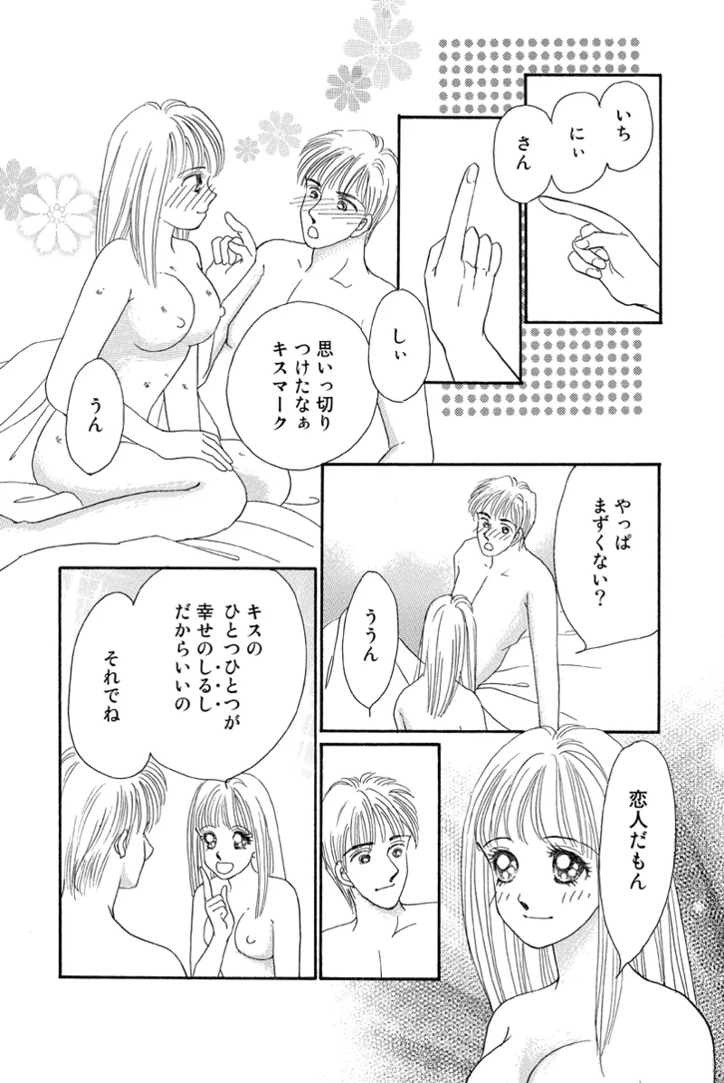 風俗嬢のオツトメ・～イメクラ編～ Page.29