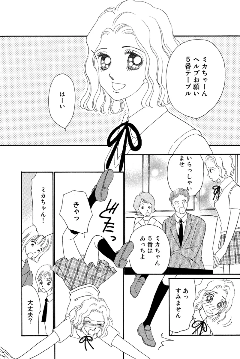 風俗嬢のオツトメ・～イメクラ編～ Page.32
