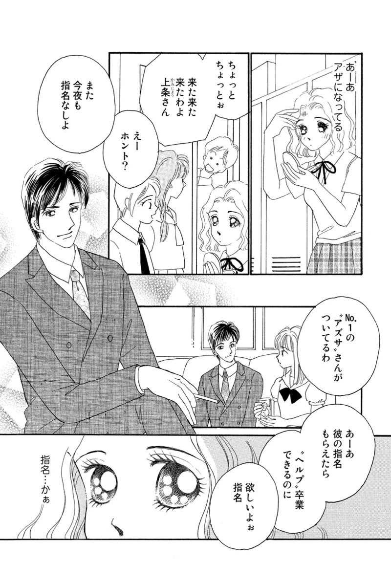 風俗嬢のオツトメ・～イメクラ編～ Page.33