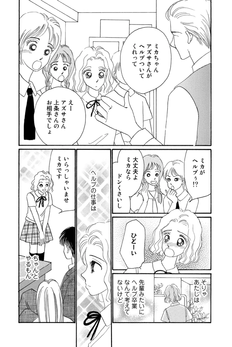 風俗嬢のオツトメ・～イメクラ編～ Page.34