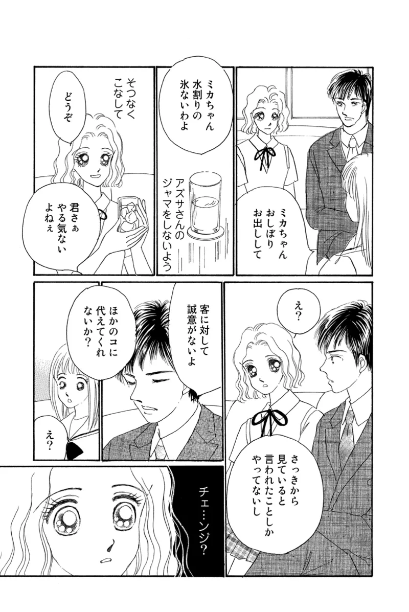 風俗嬢のオツトメ・～イメクラ編～ Page.35
