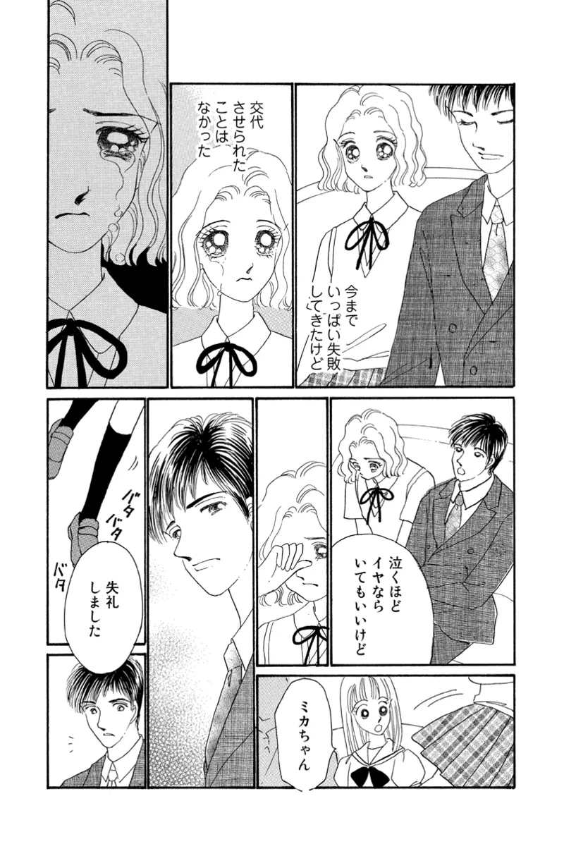 風俗嬢のオツトメ・～イメクラ編～ Page.36