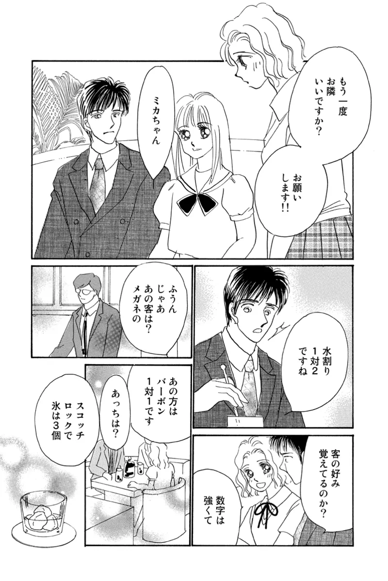風俗嬢のオツトメ・～イメクラ編～ Page.37